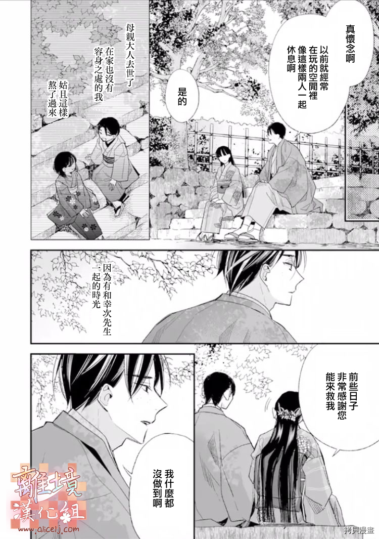 我的美好婚事[拷贝漫画]韩漫全集-第17话无删减无遮挡章节图片 