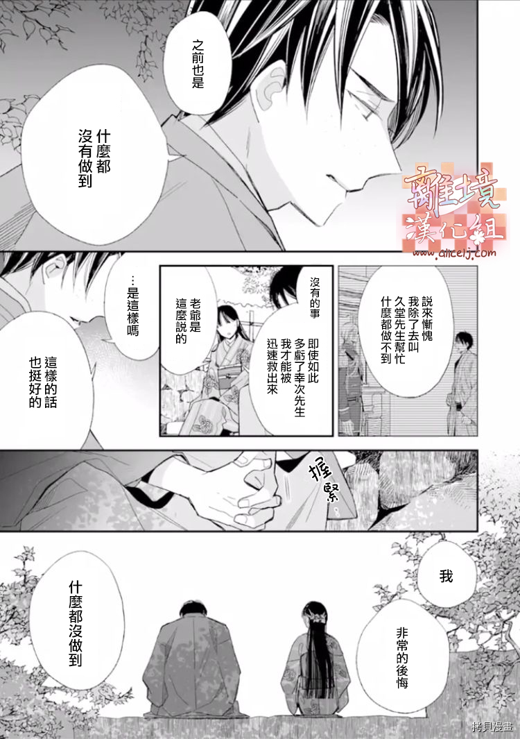 我的美好婚事[拷贝漫画]韩漫全集-第17话无删减无遮挡章节图片 