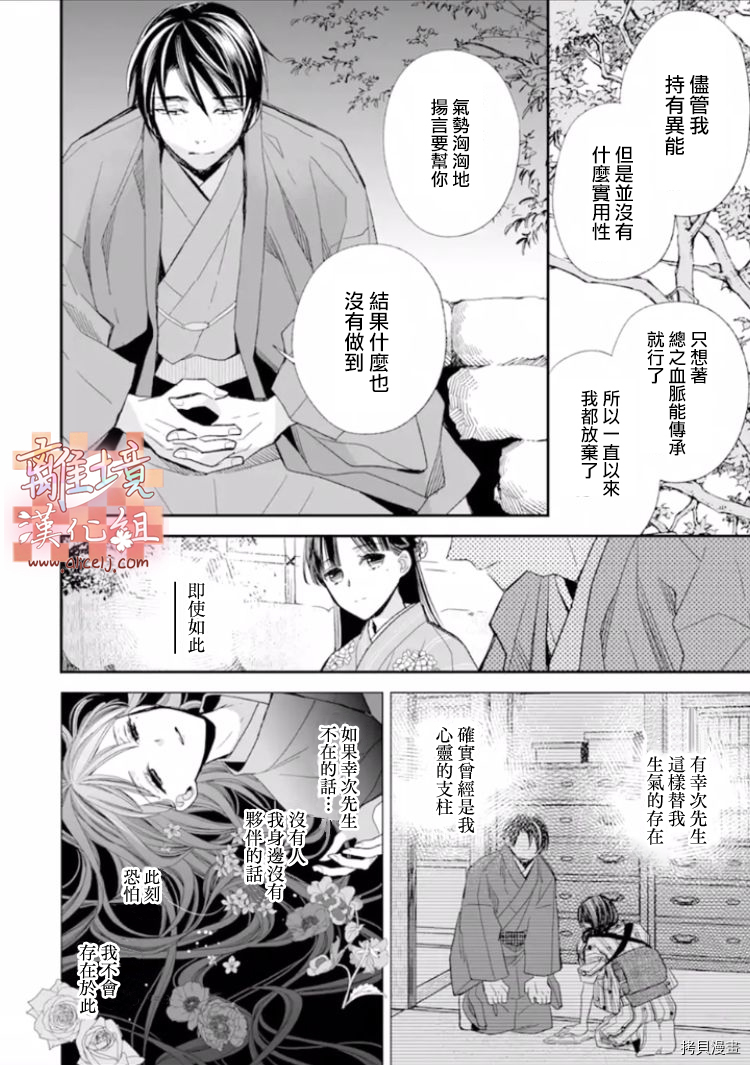 我的美好婚事[拷贝漫画]韩漫全集-第17话无删减无遮挡章节图片 
