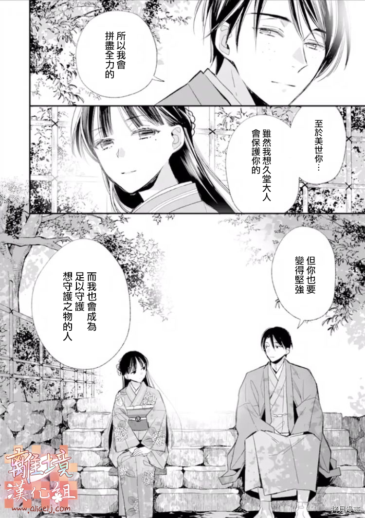我的美好婚事[拷贝漫画]韩漫全集-第17话无删减无遮挡章节图片 