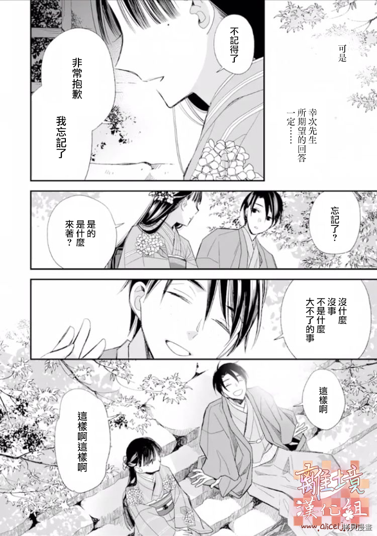 我的美好婚事[拷贝漫画]韩漫全集-第17话无删减无遮挡章节图片 