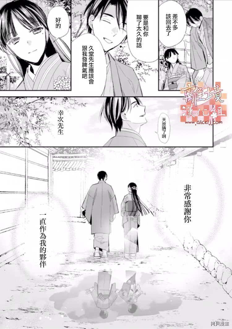 我的美好婚事[拷贝漫画]韩漫全集-第17话无删减无遮挡章节图片 