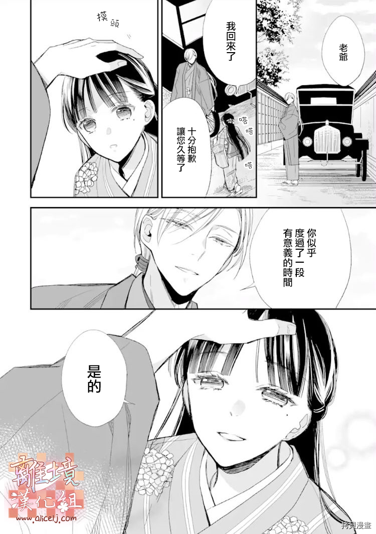 我的美好婚事[拷贝漫画]韩漫全集-第17话无删减无遮挡章节图片 