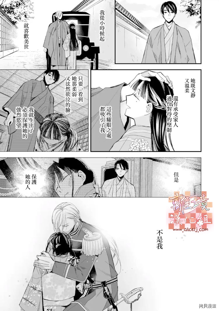 我的美好婚事[拷贝漫画]韩漫全集-第17话无删减无遮挡章节图片 