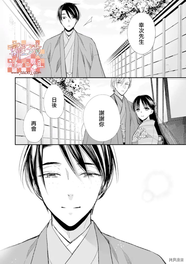 我的美好婚事[拷贝漫画]韩漫全集-第17话无删减无遮挡章节图片 
