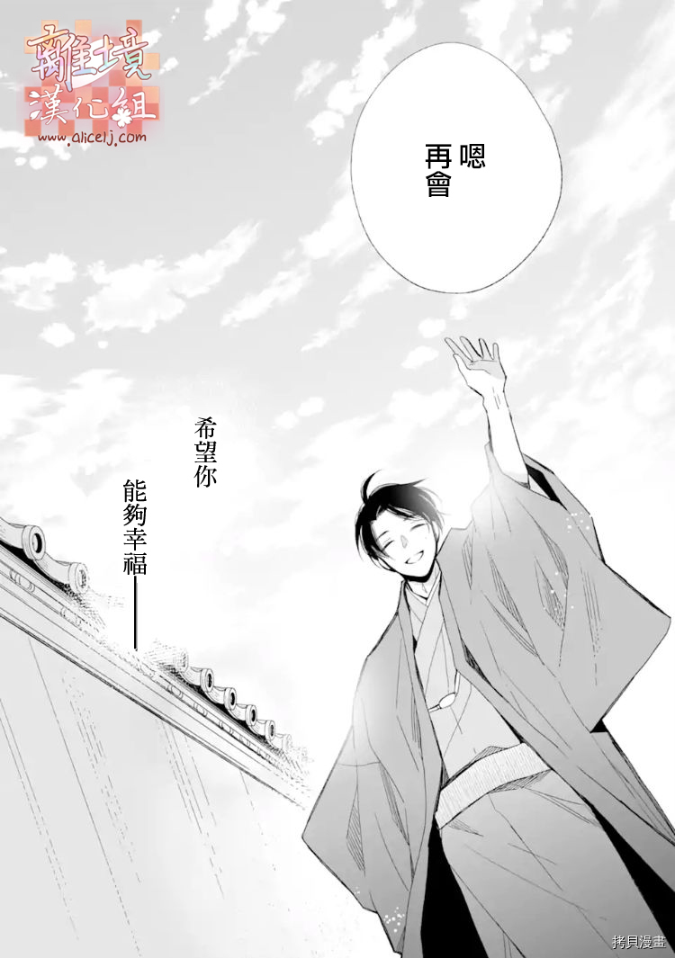 我的美好婚事[拷贝漫画]韩漫全集-第17话无删减无遮挡章节图片 