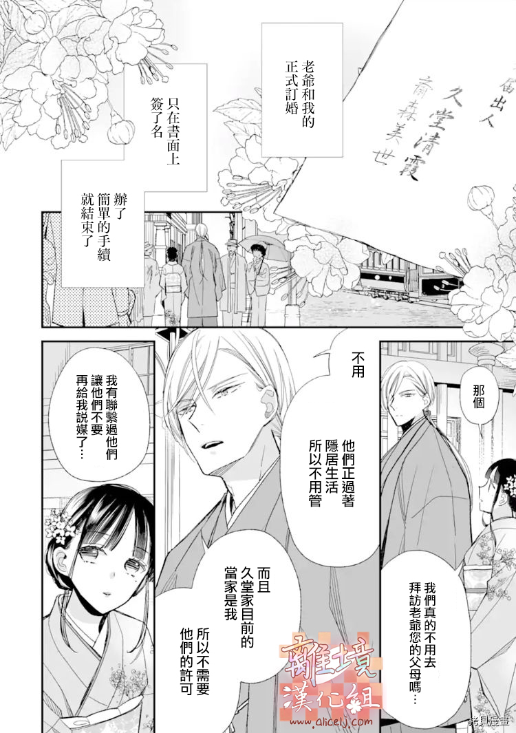 我的美好婚事[拷贝漫画]韩漫全集-第17话无删减无遮挡章节图片 