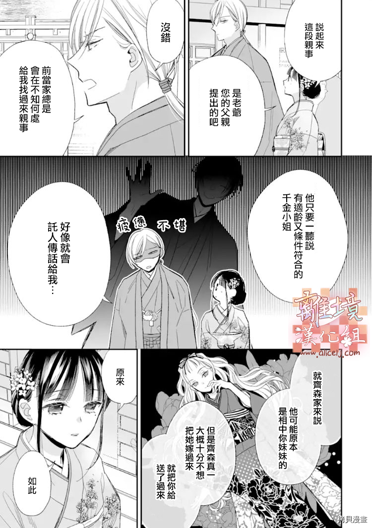 我的美好婚事[拷贝漫画]韩漫全集-第17话无删减无遮挡章节图片 
