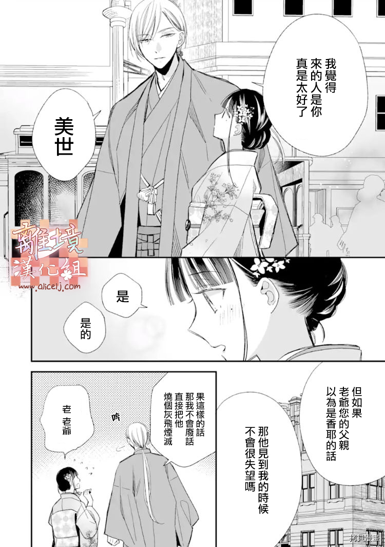 我的美好婚事[拷贝漫画]韩漫全集-第17话无删减无遮挡章节图片 