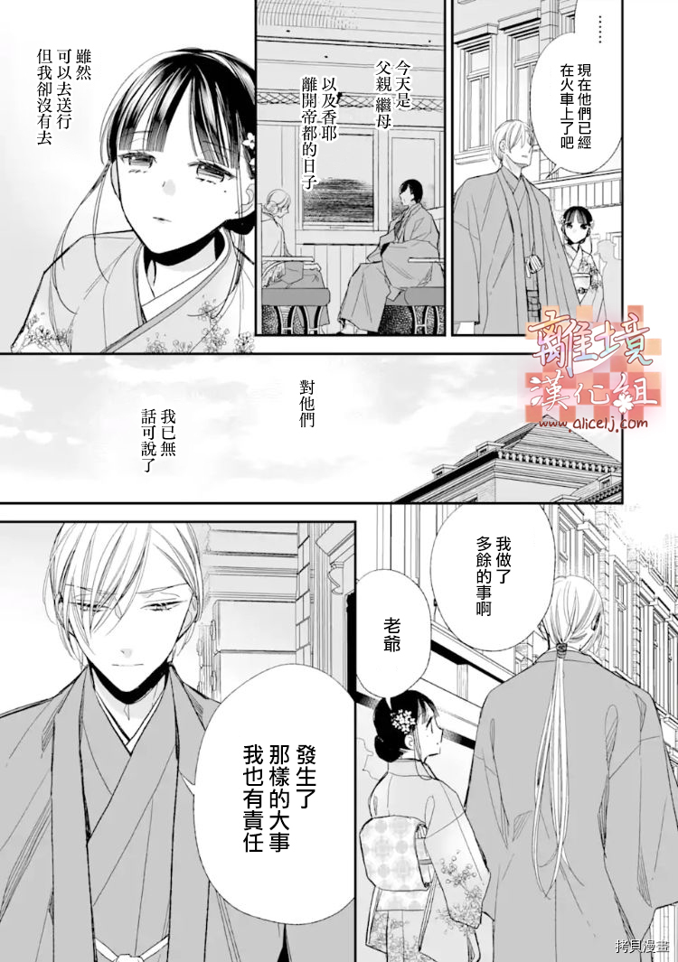 我的美好婚事[拷贝漫画]韩漫全集-第17话无删减无遮挡章节图片 