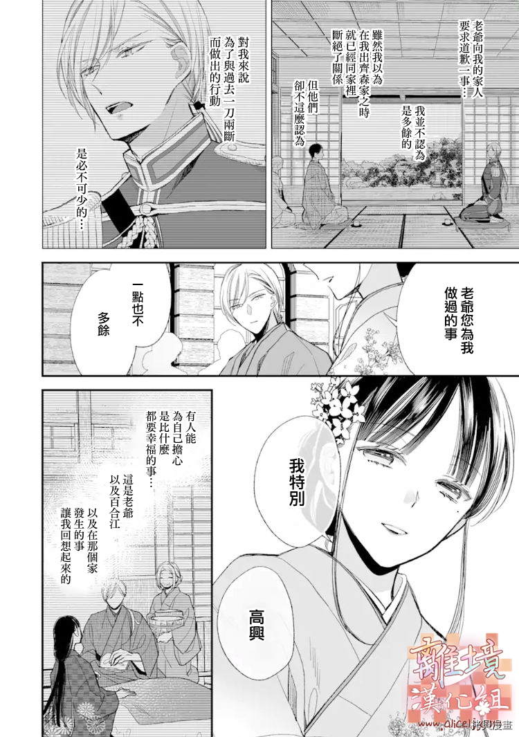 我的美好婚事[拷贝漫画]韩漫全集-第17话无删减无遮挡章节图片 
