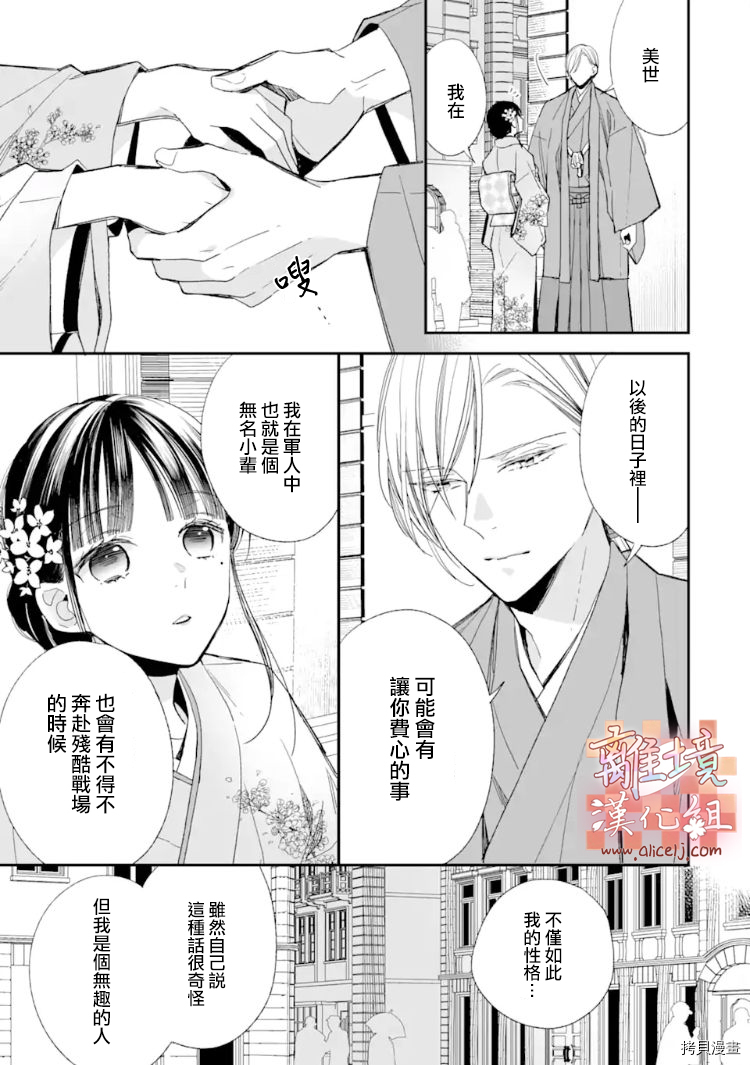 我的美好婚事[拷贝漫画]韩漫全集-第17话无删减无遮挡章节图片 