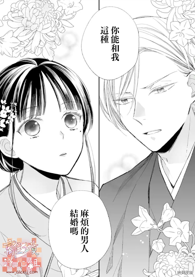 我的美好婚事[拷贝漫画]韩漫全集-第17话无删减无遮挡章节图片 