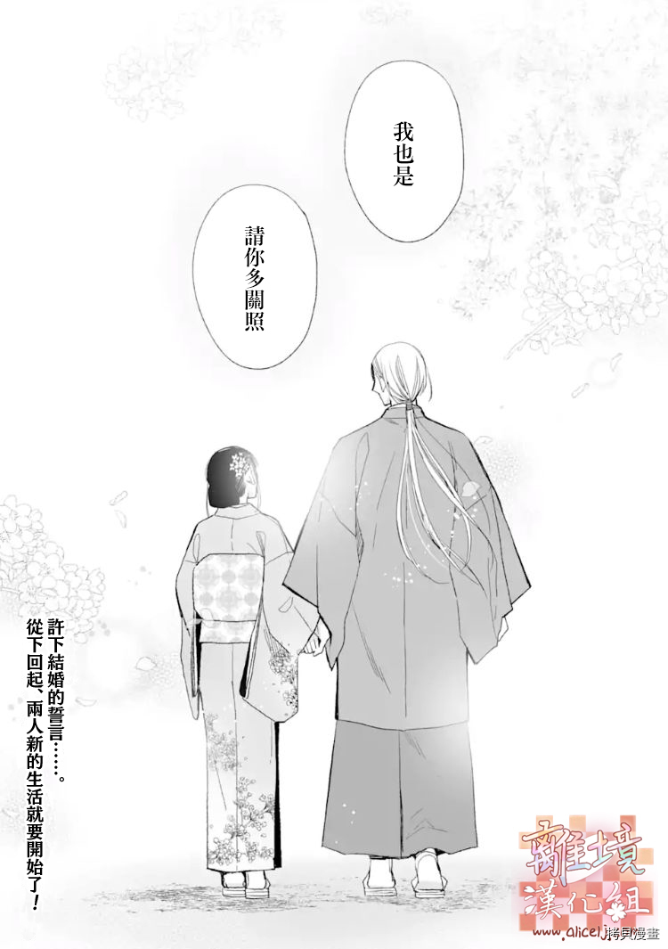 我的美好婚事[拷贝漫画]韩漫全集-第17话无删减无遮挡章节图片 