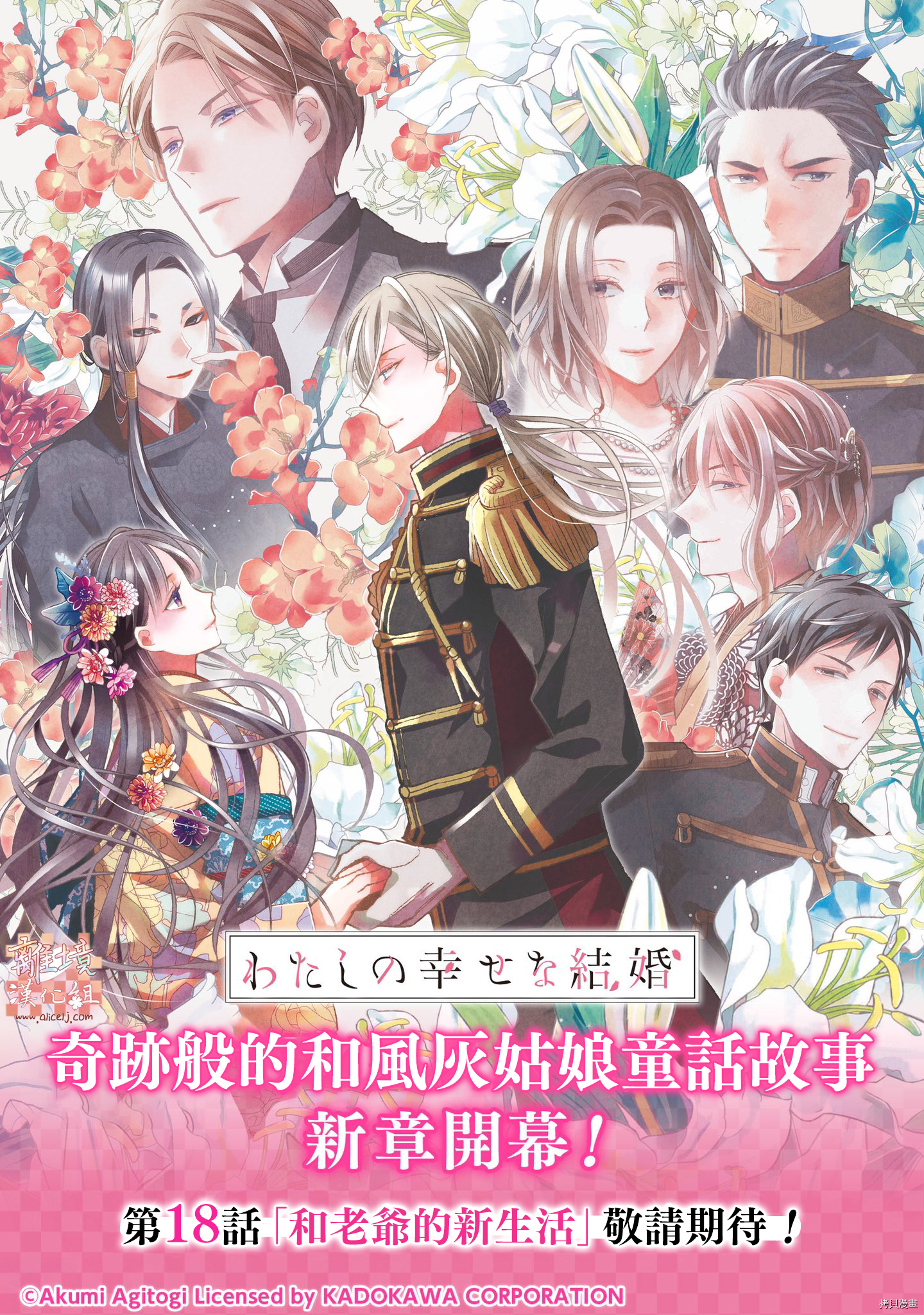 我的美好婚事[拷贝漫画]韩漫全集-第17话无删减无遮挡章节图片 