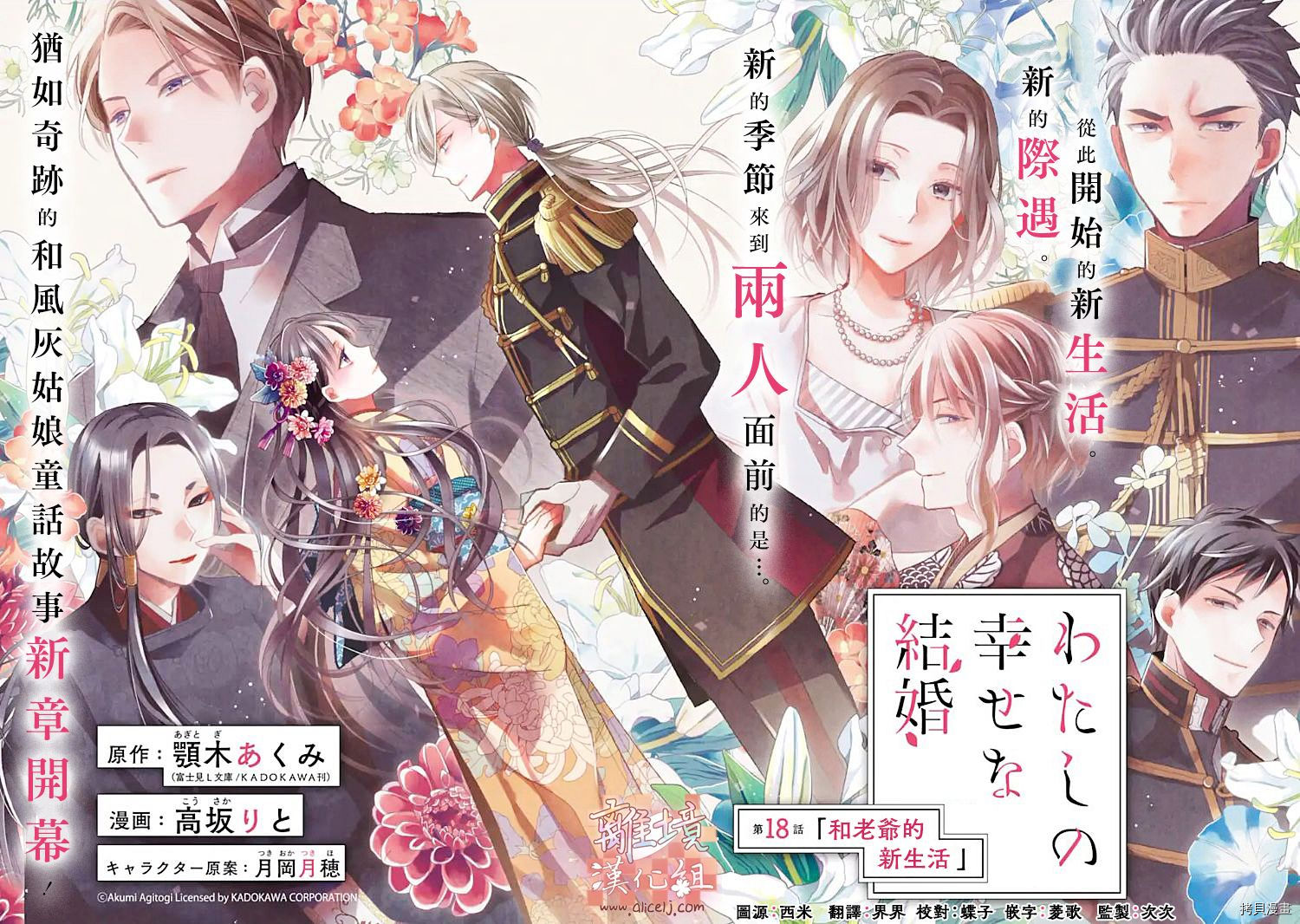 我的美好婚事[拷贝漫画]韩漫全集-第18话无删减无遮挡章节图片 