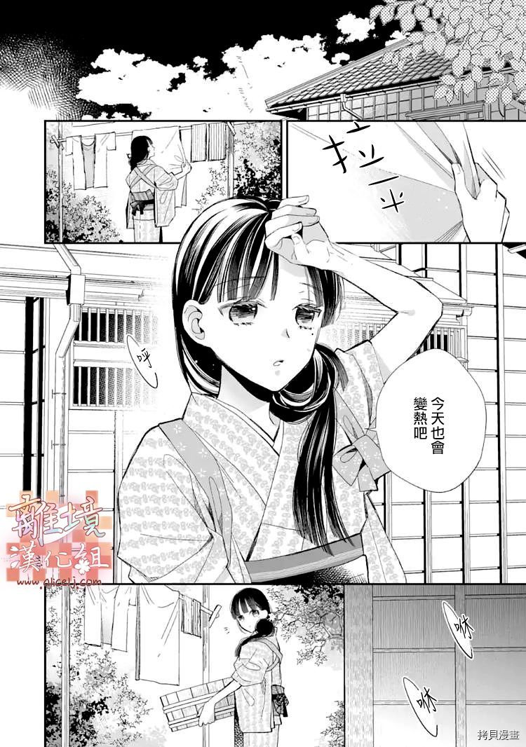 我的美好婚事[拷贝漫画]韩漫全集-第18话无删减无遮挡章节图片 
