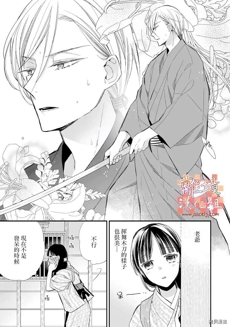 我的美好婚事[拷贝漫画]韩漫全集-第18话无删减无遮挡章节图片 
