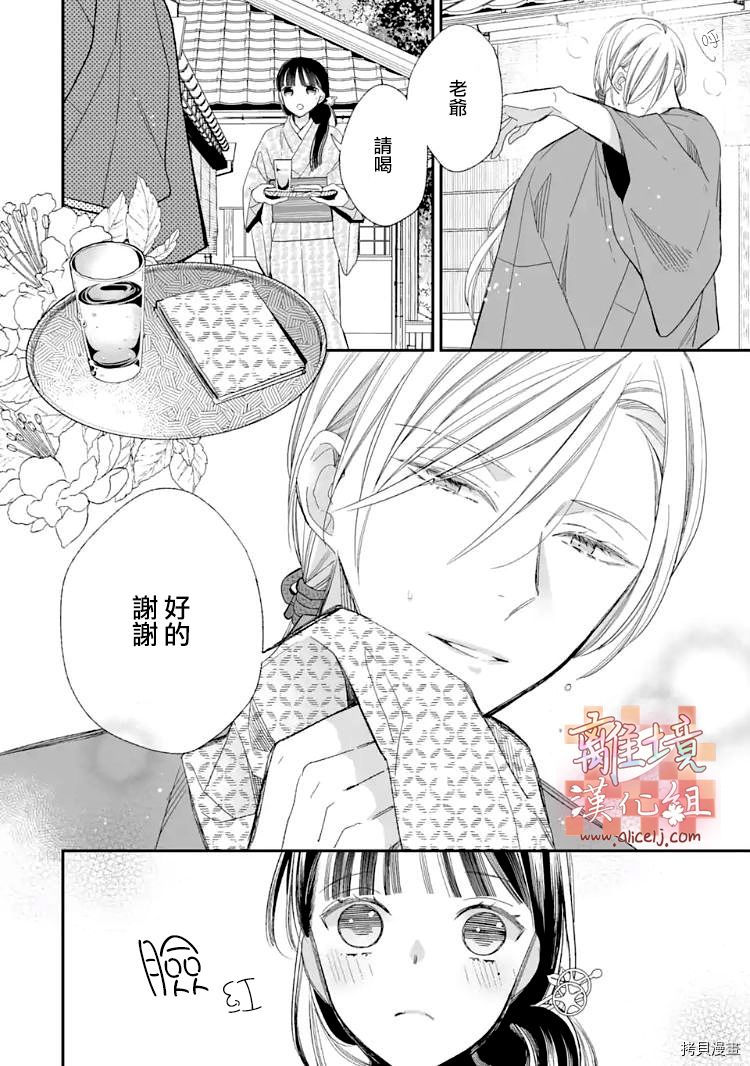 我的美好婚事[拷贝漫画]韩漫全集-第18话无删减无遮挡章节图片 
