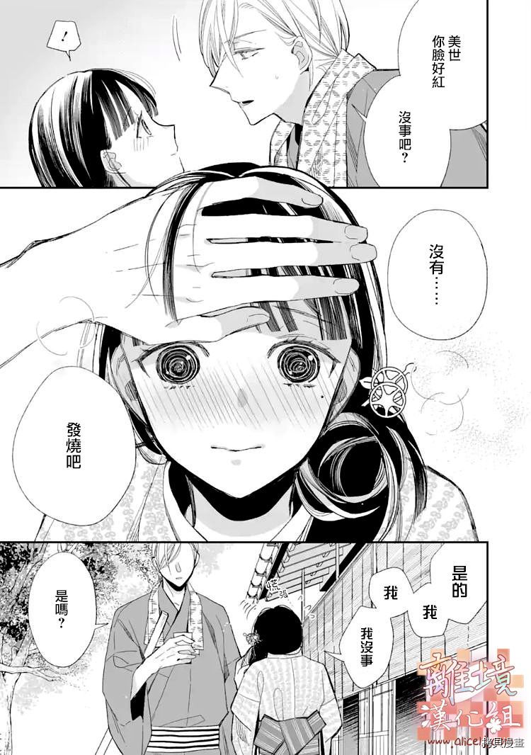 我的美好婚事[拷贝漫画]韩漫全集-第18话无删减无遮挡章节图片 