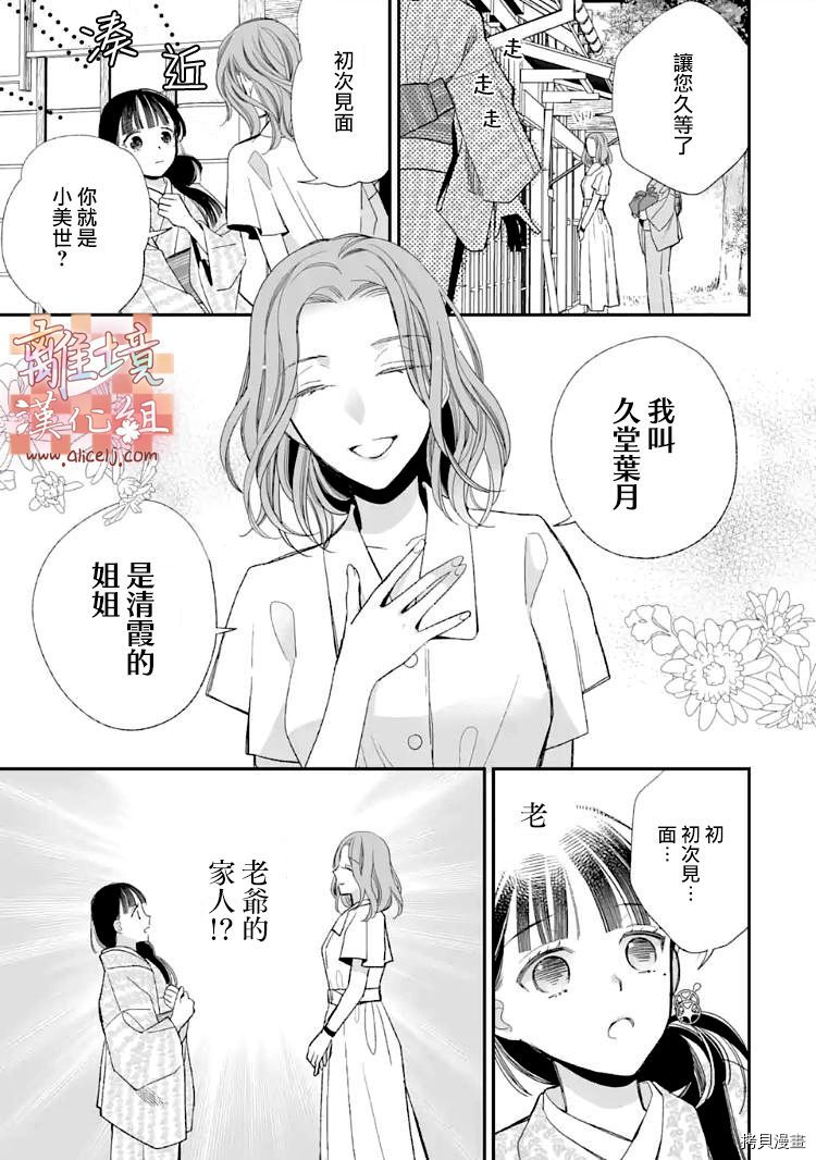 我的美好婚事[拷贝漫画]韩漫全集-第18话无删减无遮挡章节图片 