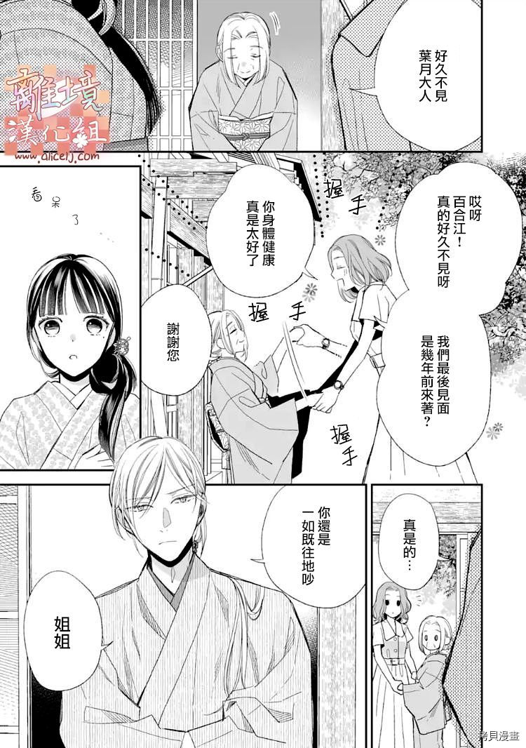 我的美好婚事[拷贝漫画]韩漫全集-第18话无删减无遮挡章节图片 