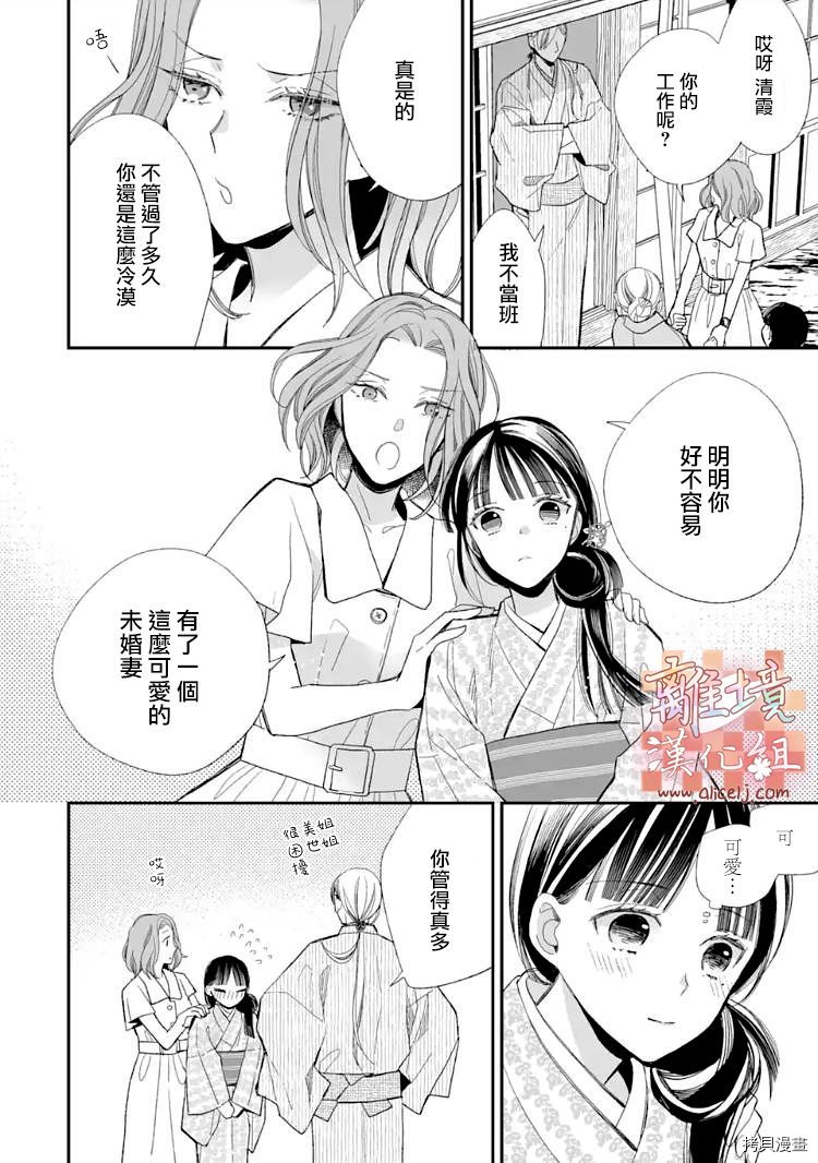 我的美好婚事[拷贝漫画]韩漫全集-第18话无删减无遮挡章节图片 