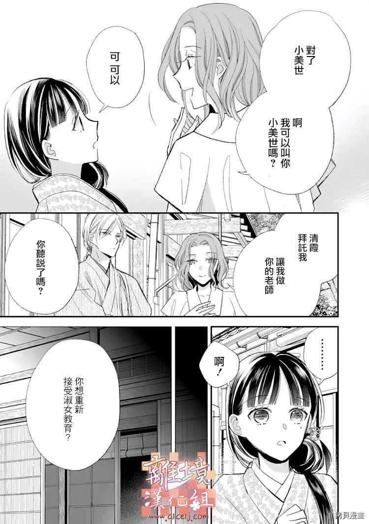 我的美好婚事[拷贝漫画]韩漫全集-第18话无删减无遮挡章节图片 