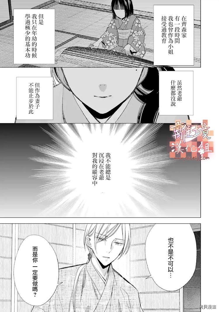 我的美好婚事[拷贝漫画]韩漫全集-第18话无删减无遮挡章节图片 