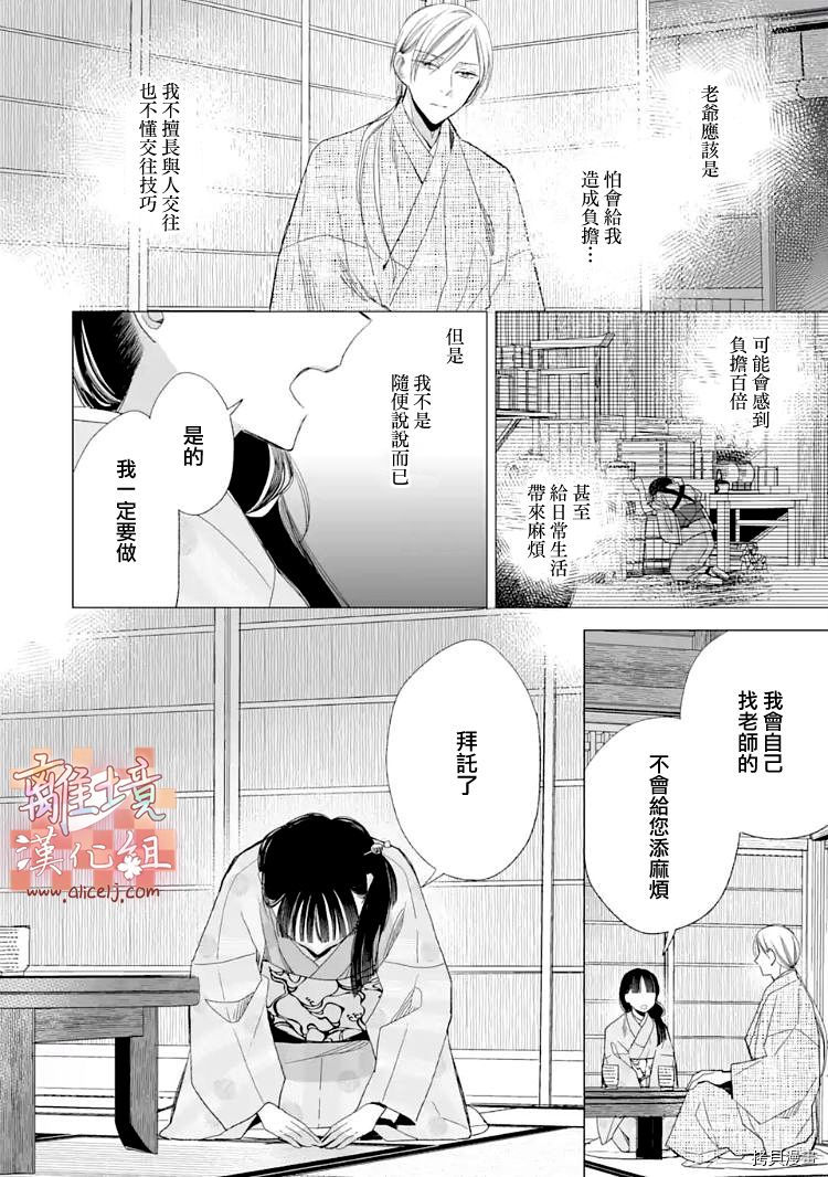 我的美好婚事[拷贝漫画]韩漫全集-第18话无删减无遮挡章节图片 