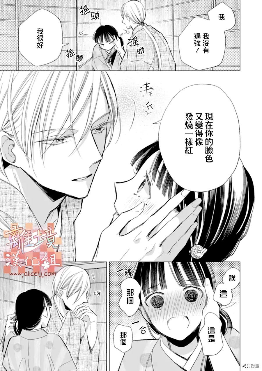 我的美好婚事[拷贝漫画]韩漫全集-第18话无删减无遮挡章节图片 