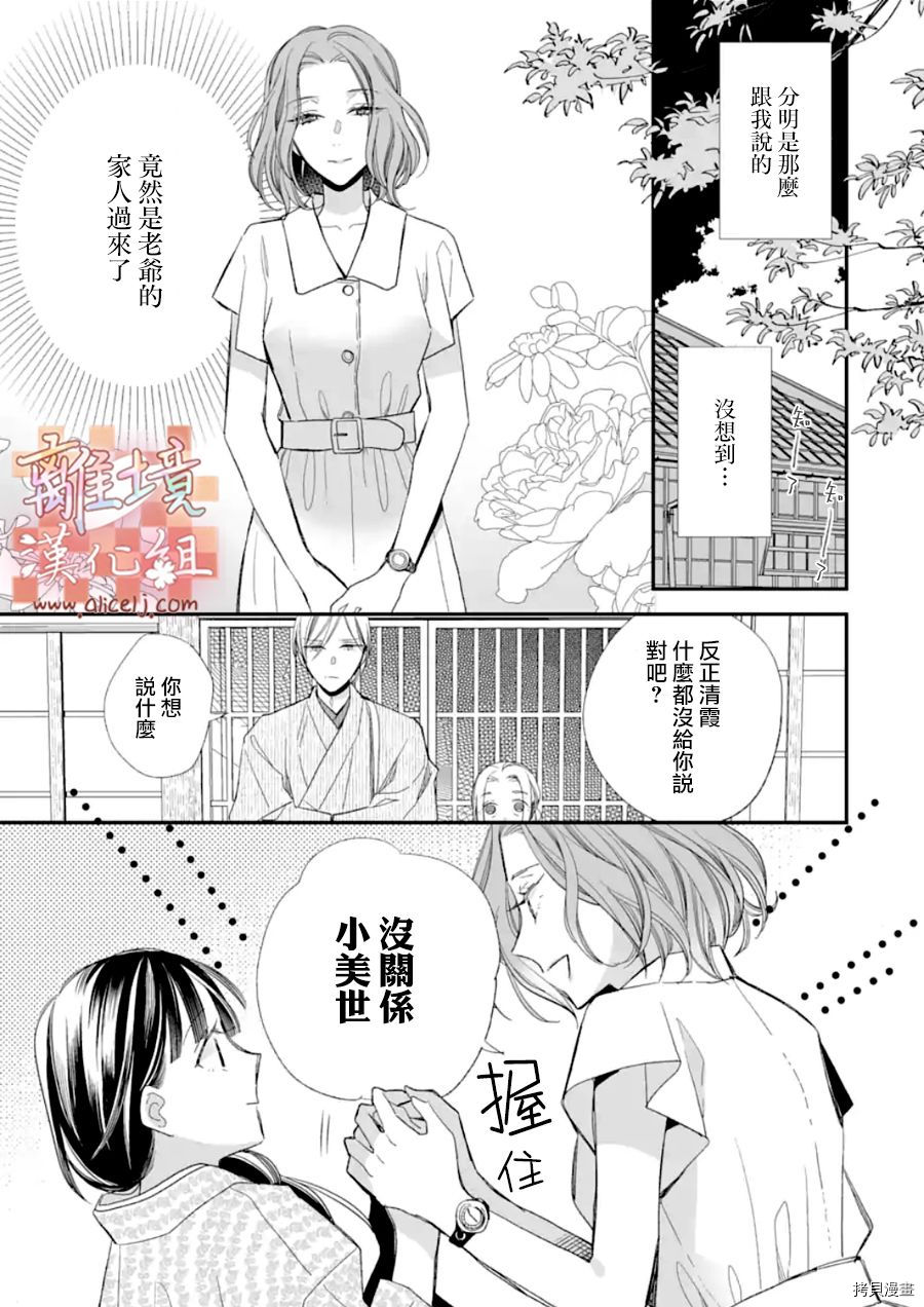 我的美好婚事[拷贝漫画]韩漫全集-第18话无删减无遮挡章节图片 