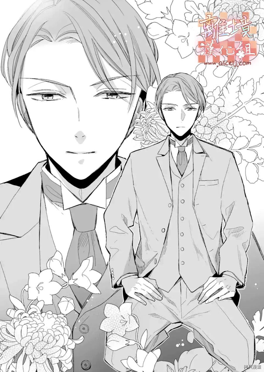我的美好婚事[拷贝漫画]韩漫全集-第18话无删减无遮挡章节图片 