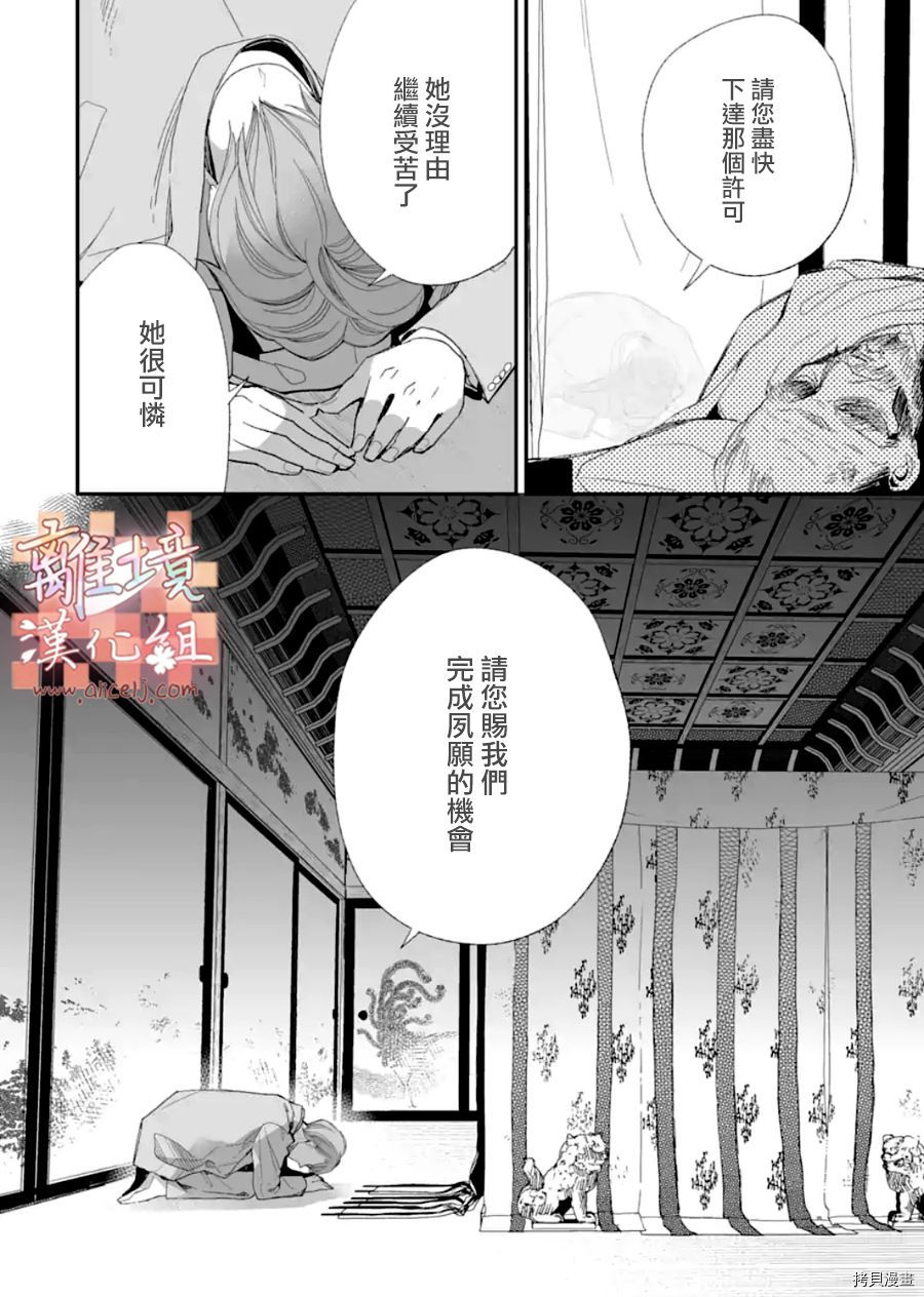 我的美好婚事[拷贝漫画]韩漫全集-第18话无删减无遮挡章节图片 