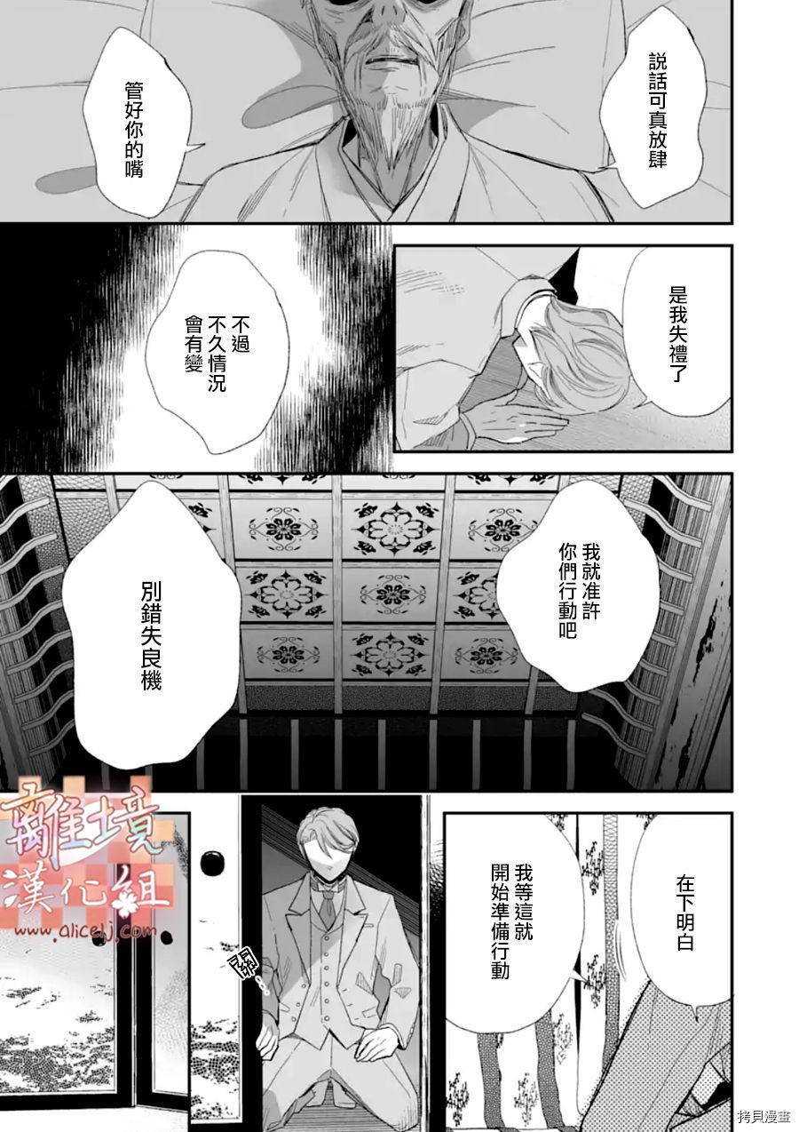 我的美好婚事[拷贝漫画]韩漫全集-第18话无删减无遮挡章节图片 