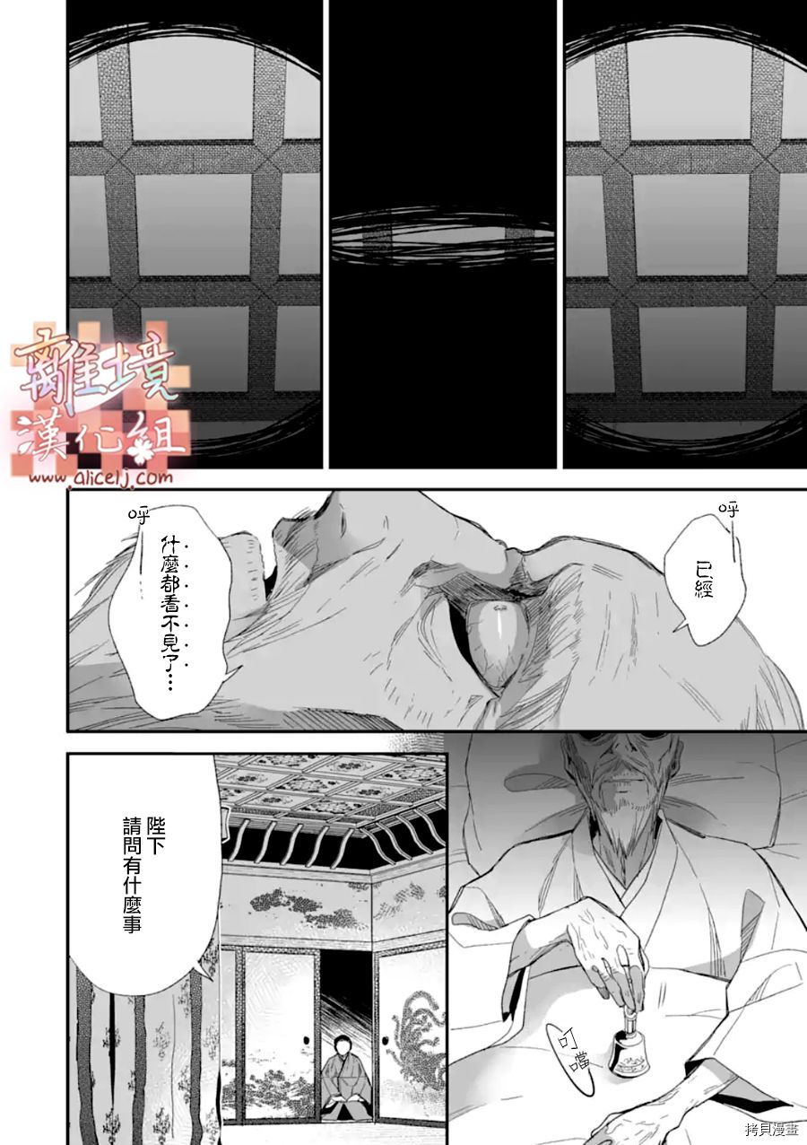 我的美好婚事[拷贝漫画]韩漫全集-第18话无删减无遮挡章节图片 