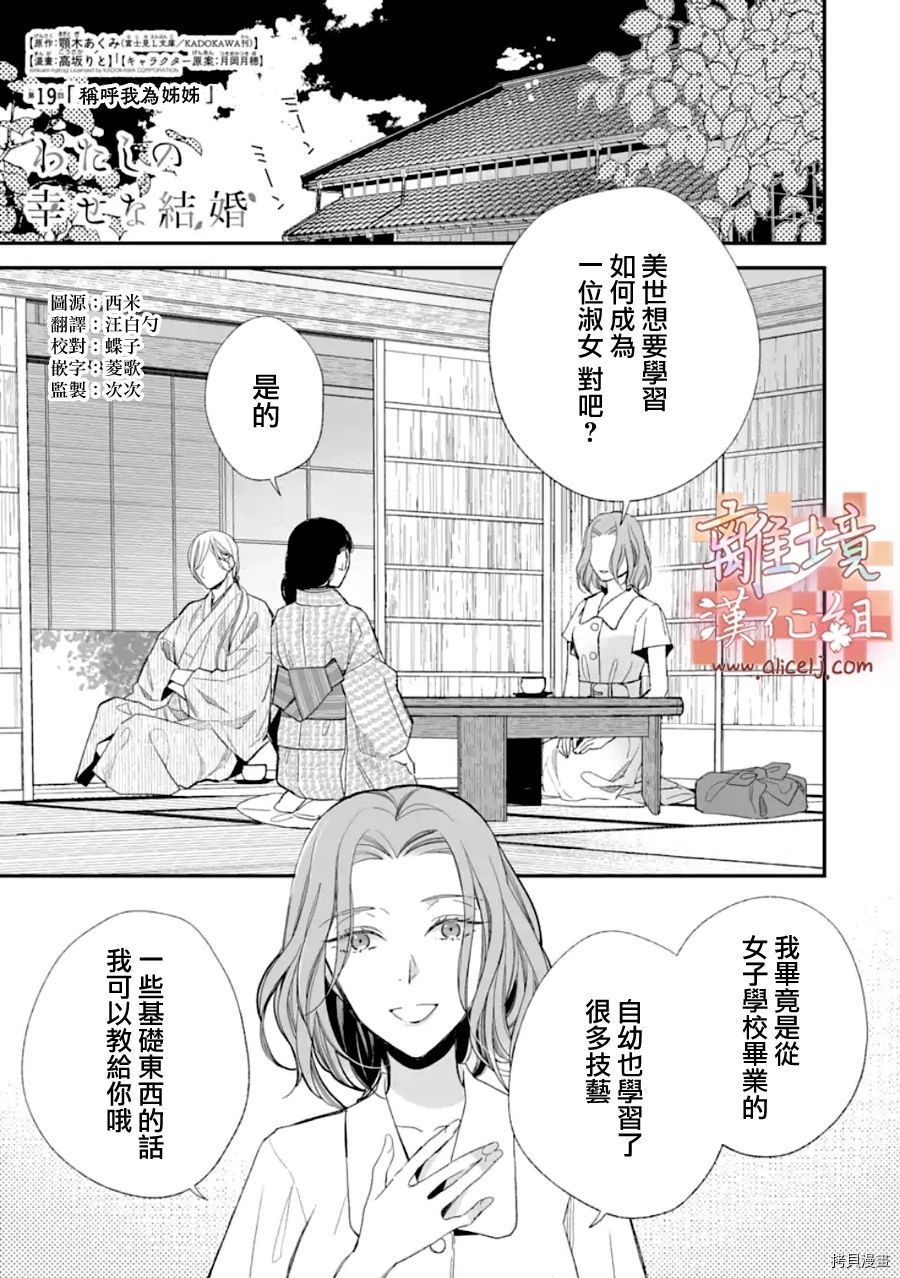我的美好婚事[拷贝漫画]韩漫全集-第19话无删减无遮挡章节图片 
