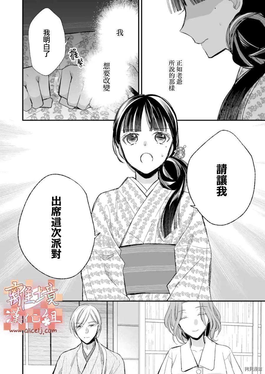 我的美好婚事[拷贝漫画]韩漫全集-第19话无删减无遮挡章节图片 