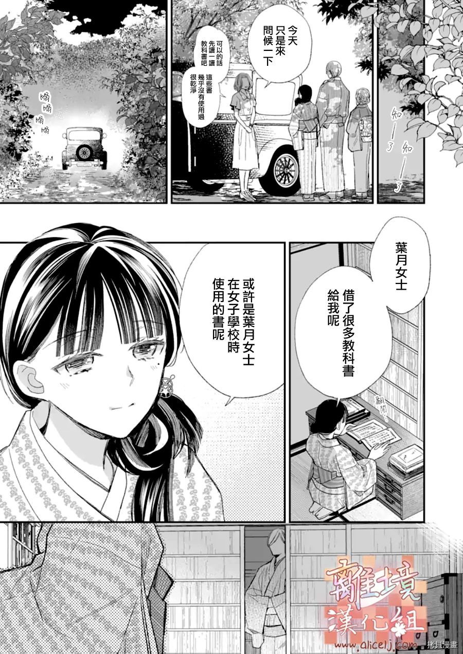 我的美好婚事[拷贝漫画]韩漫全集-第19话无删减无遮挡章节图片 