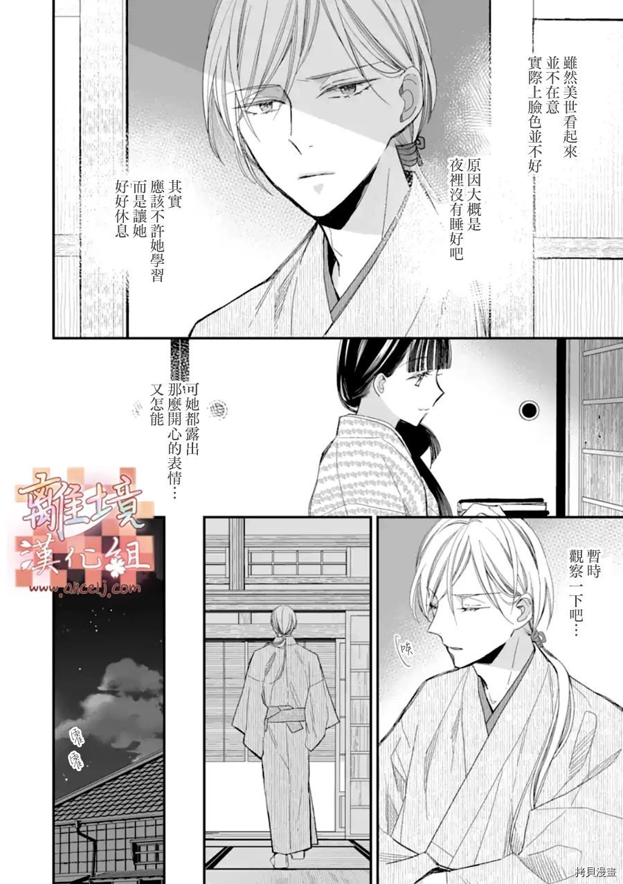 我的美好婚事[拷贝漫画]韩漫全集-第19话无删减无遮挡章节图片 