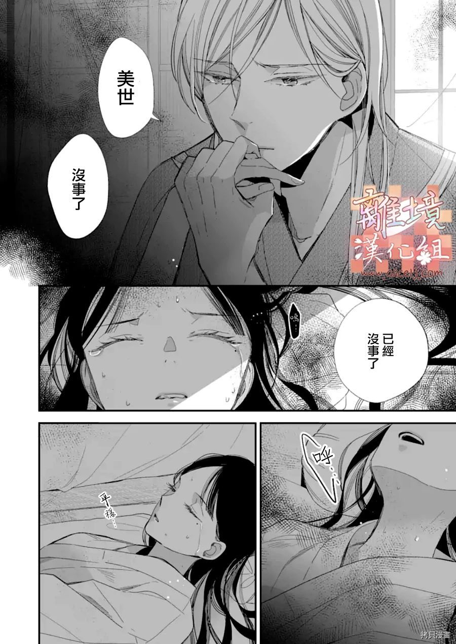 我的美好婚事[拷贝漫画]韩漫全集-第19话无删减无遮挡章节图片 