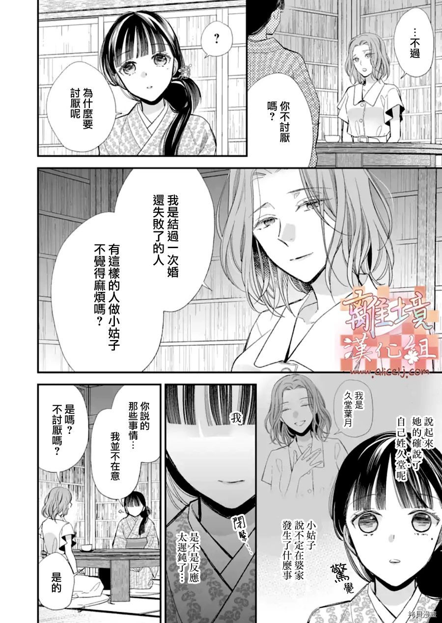 我的美好婚事[拷贝漫画]韩漫全集-第19话无删减无遮挡章节图片 