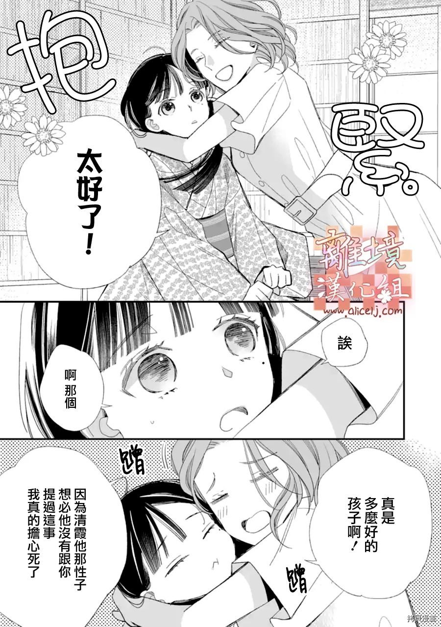 我的美好婚事[拷贝漫画]韩漫全集-第19话无删减无遮挡章节图片 