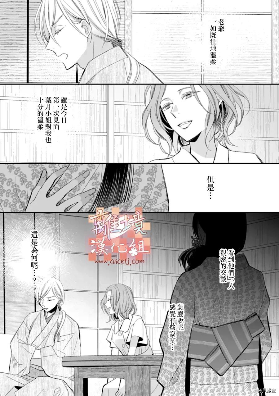 我的美好婚事[拷贝漫画]韩漫全集-第19话无删减无遮挡章节图片 