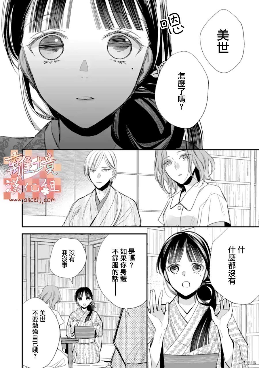 我的美好婚事[拷贝漫画]韩漫全集-第19话无删减无遮挡章节图片 