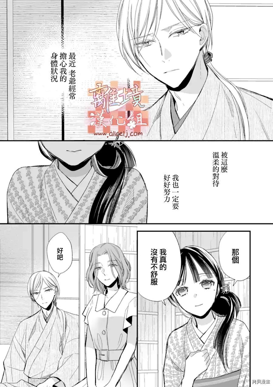我的美好婚事[拷贝漫画]韩漫全集-第19话无删减无遮挡章节图片 