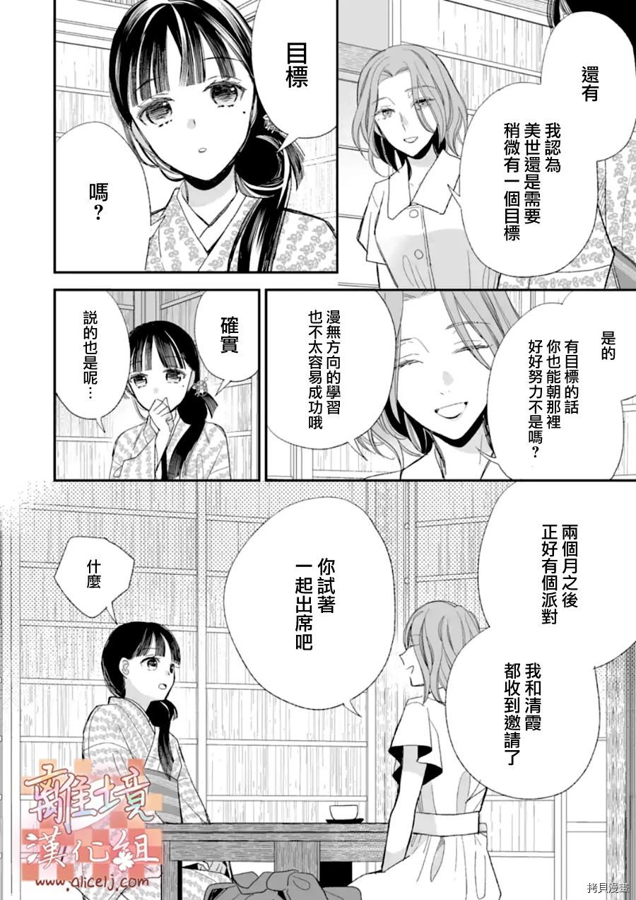 我的美好婚事[拷贝漫画]韩漫全集-第19话无删减无遮挡章节图片 