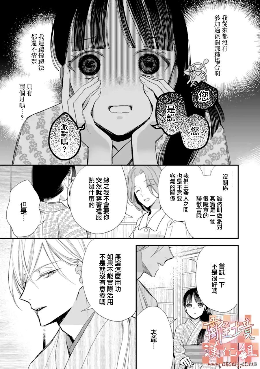 我的美好婚事[拷贝漫画]韩漫全集-第19话无删减无遮挡章节图片 