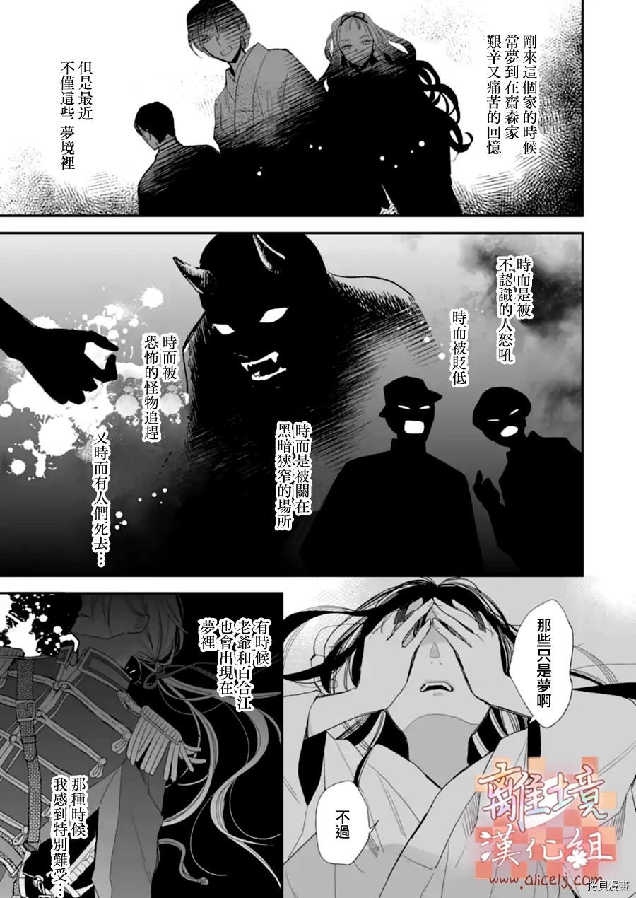我的美好婚事[拷贝漫画]韩漫全集-第19话无删减无遮挡章节图片 