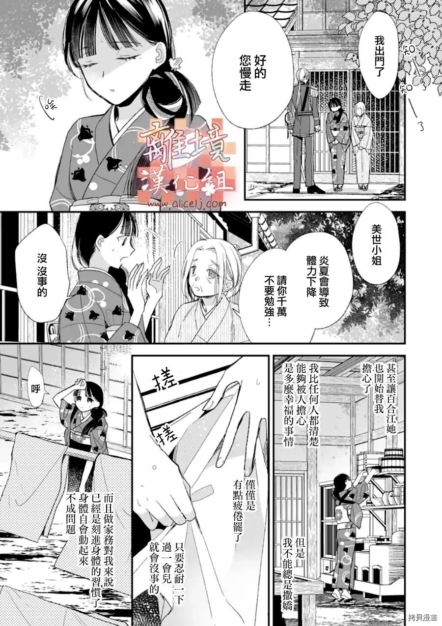 我的美好婚事[拷贝漫画]韩漫全集-第19话无删减无遮挡章节图片 